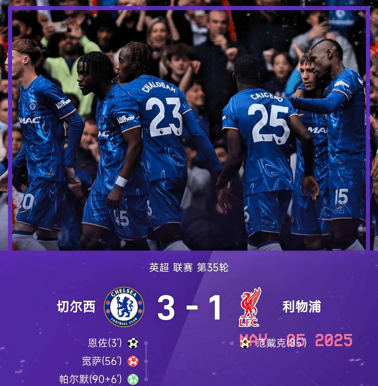 关于利物浦横扫皇马，一路高歌晋级半决赛！的信息